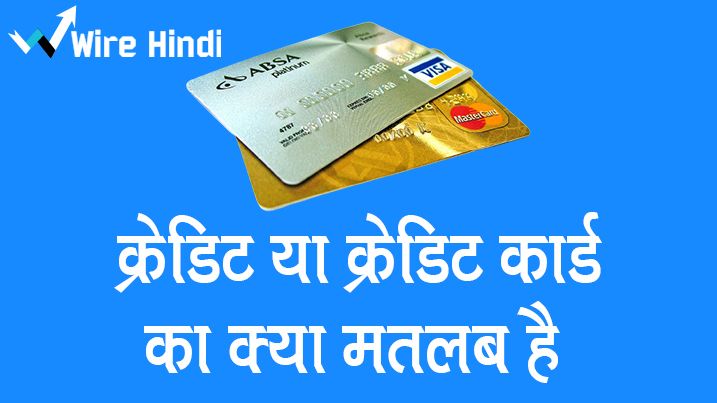 credit-meaning-in-hindi