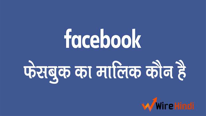 facebook-ka-malik-koun-hai