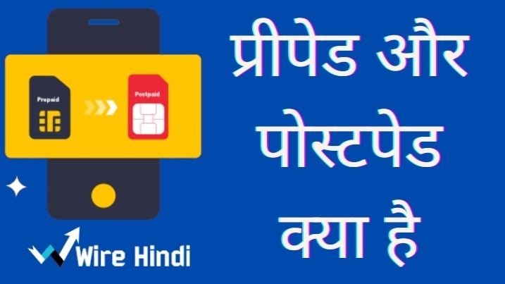 prepaid-post-paid-meaning-in-hindi