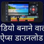 video-banane-wala-apps