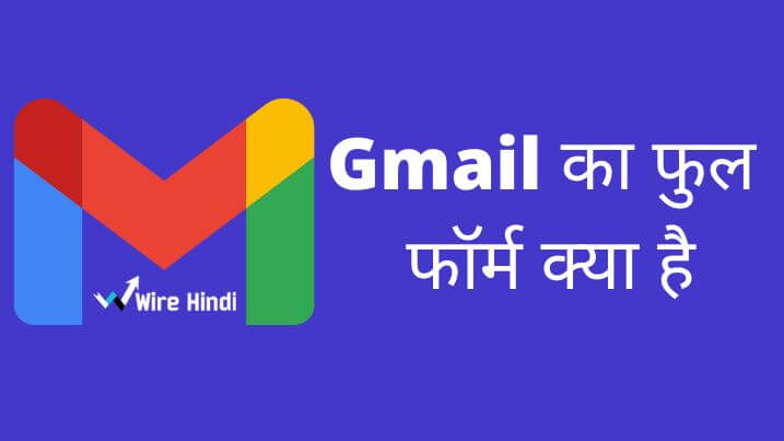 gmail ka full form