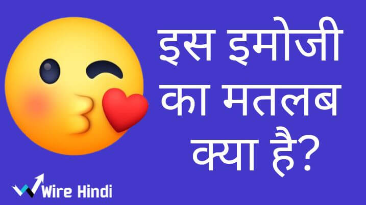 😘meaning in hindi
