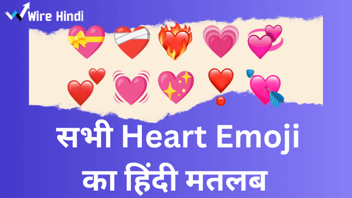 heart-emoji-meaning-hindi