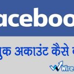 facebook-id-kaise-banaye