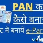 pan-card-kaise-banaye