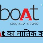 boat-ka-malik-kaun-hai