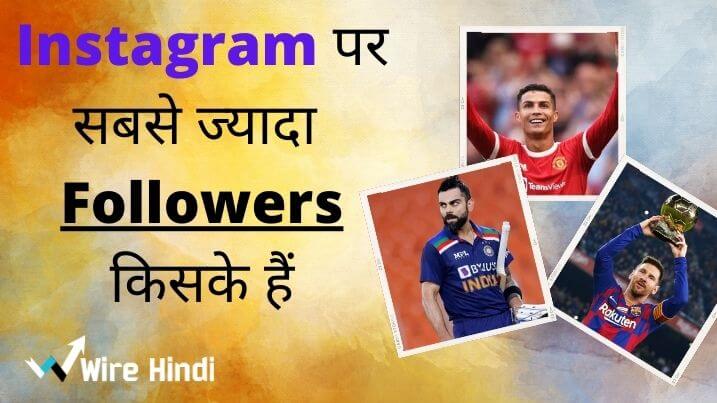 instagram par sabse jyada followers