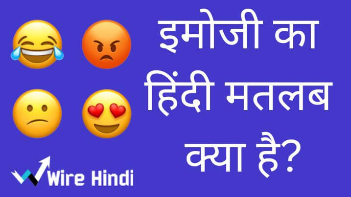 emoji meaning in hindi